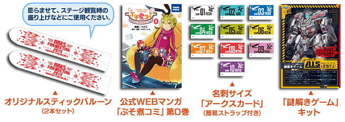 来場者特典｜ファンタシースター感謝祭2019｜『ファンタシースター