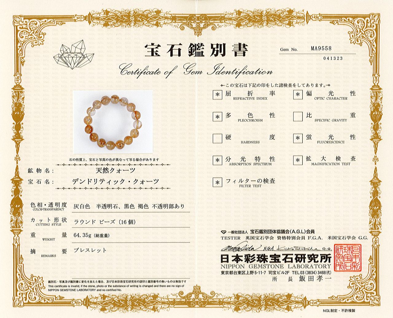 鑑別書付]デンドリティッククォーツ ブレスレット 14mm #PD084