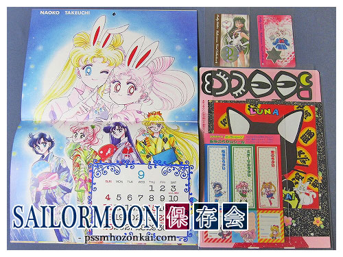 1994年なかよし「美少女戦士セーラームーン」付録、応募者全員サービス