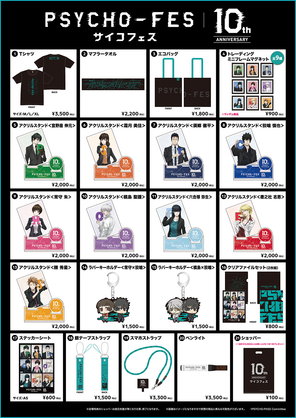 PSYCHO-FES 10th ANNIVERSARY』会場物販（グッズ）ご利用案内｜NEWS