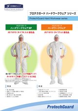 プロテクガード ハードワークウェアSP Lサイズ