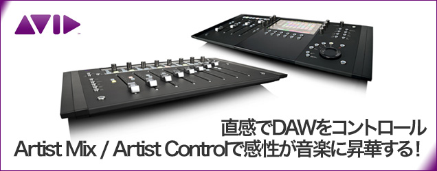 Artist Mix & Artist Control でDAWを直感的にコントロール!! - ROCK