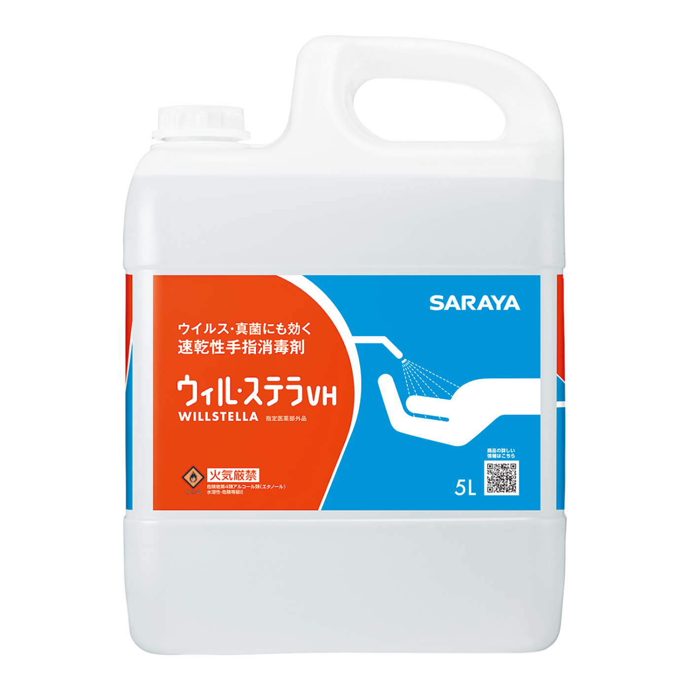 ウィル・ステラVH 5L | ウィル・ステラVH | 製品情報 | サラヤ業務用