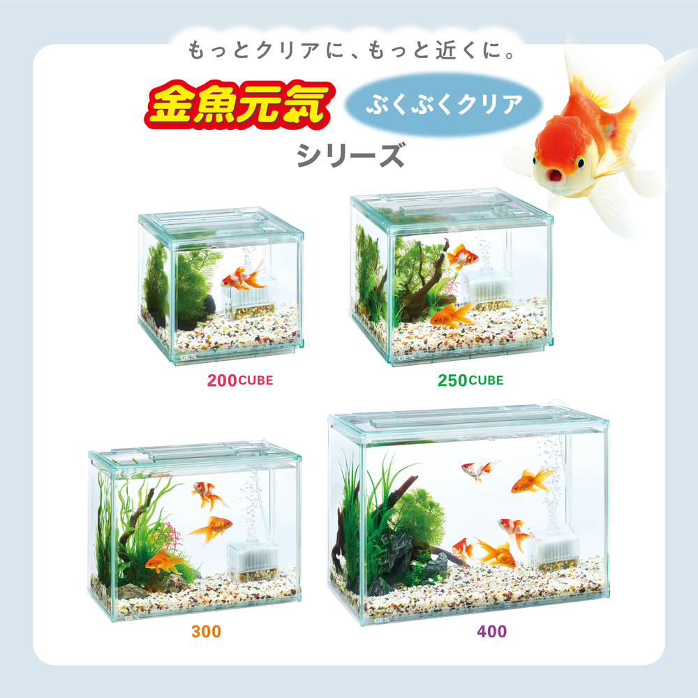 金魚元気 ぶくぶくクリア400 | ジェックス株式会社