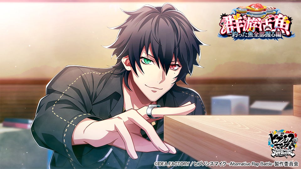 ゲームアプリ『ヒプノシスマイク -Alternative Rap Battle