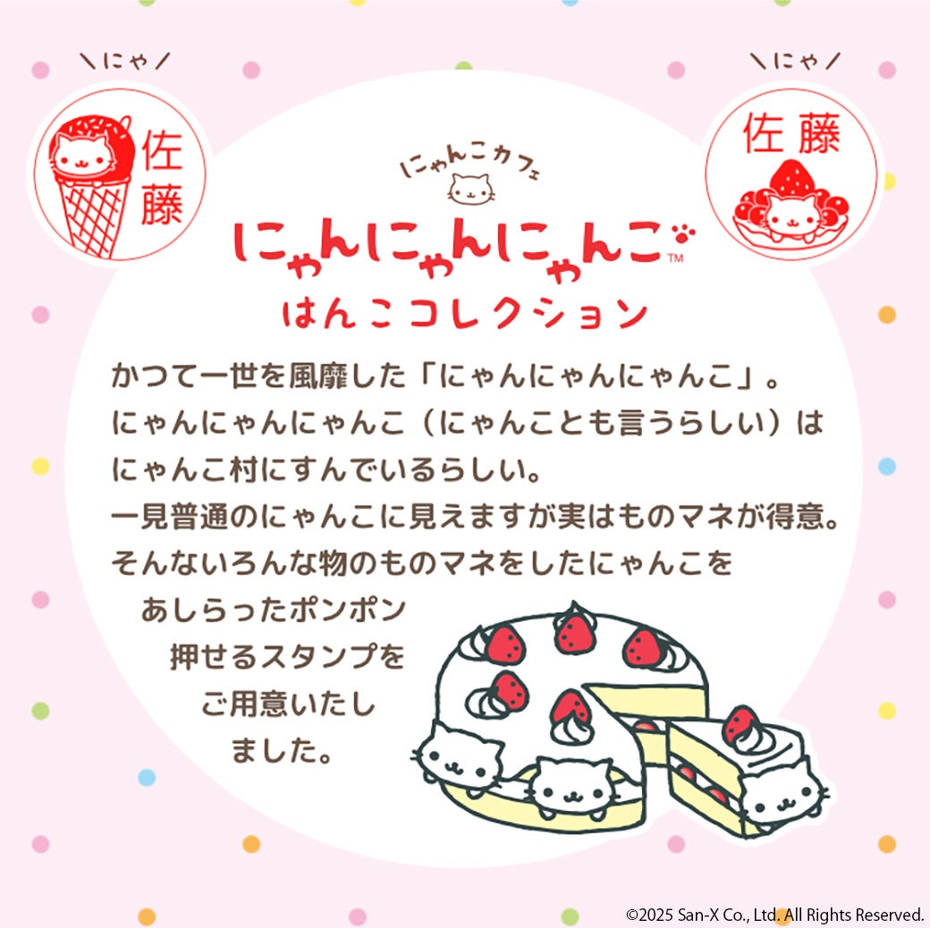 ポン！と押すたびに、懐かしのキャラクターに会える！？SNSからの