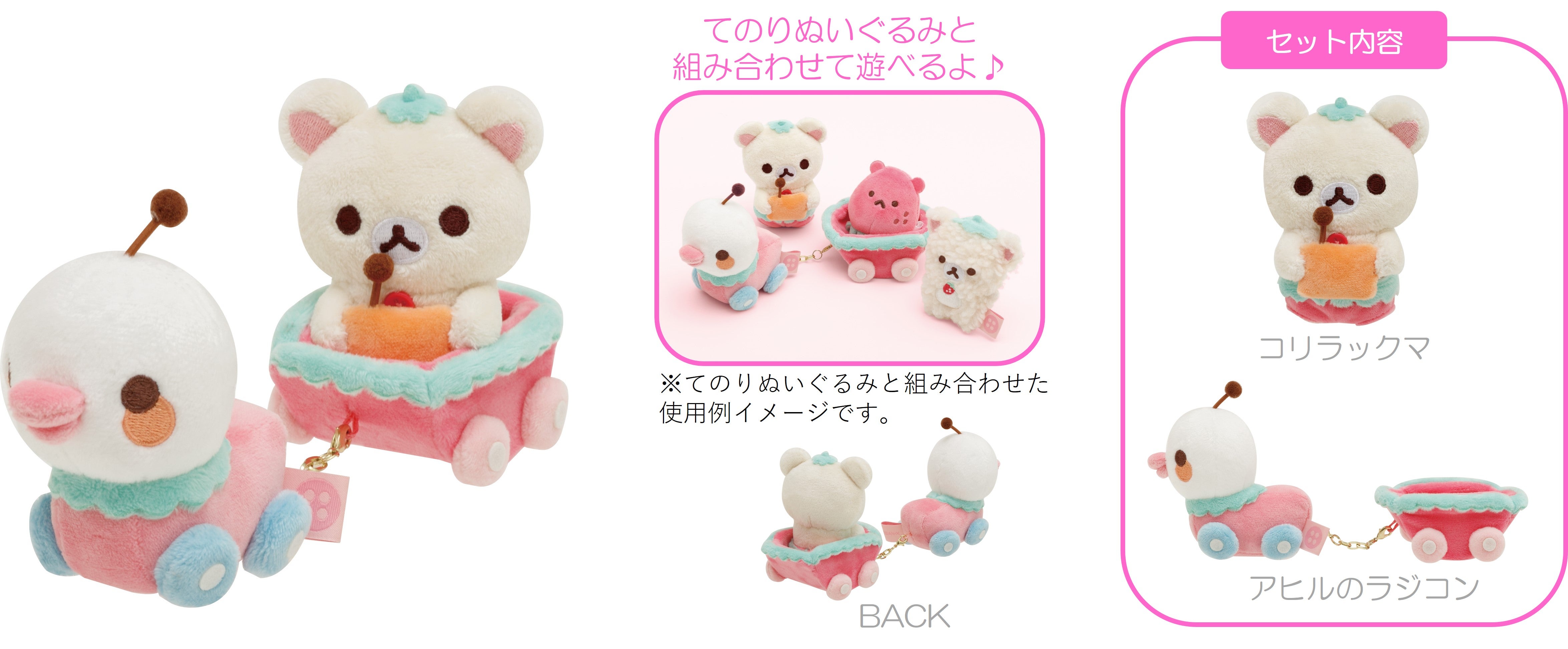 リラックマ新テーマ『コリラックマのいちごないちにち』より各種