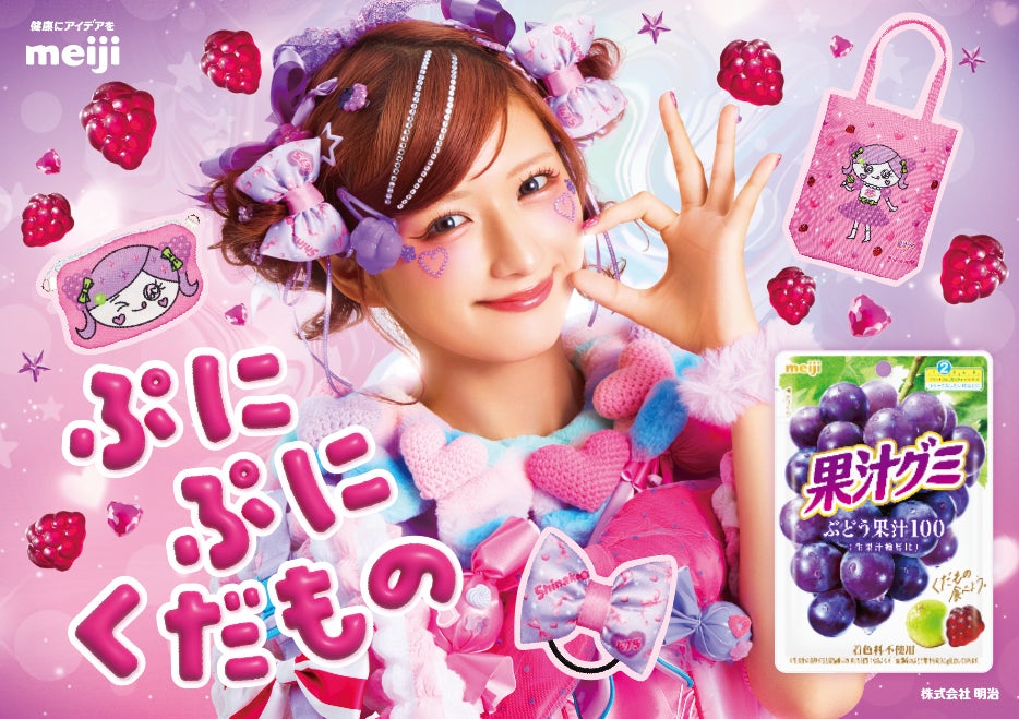 話題のしなこさん、念願のグミCM初出演！「しなこワールド」楽曲を果汁