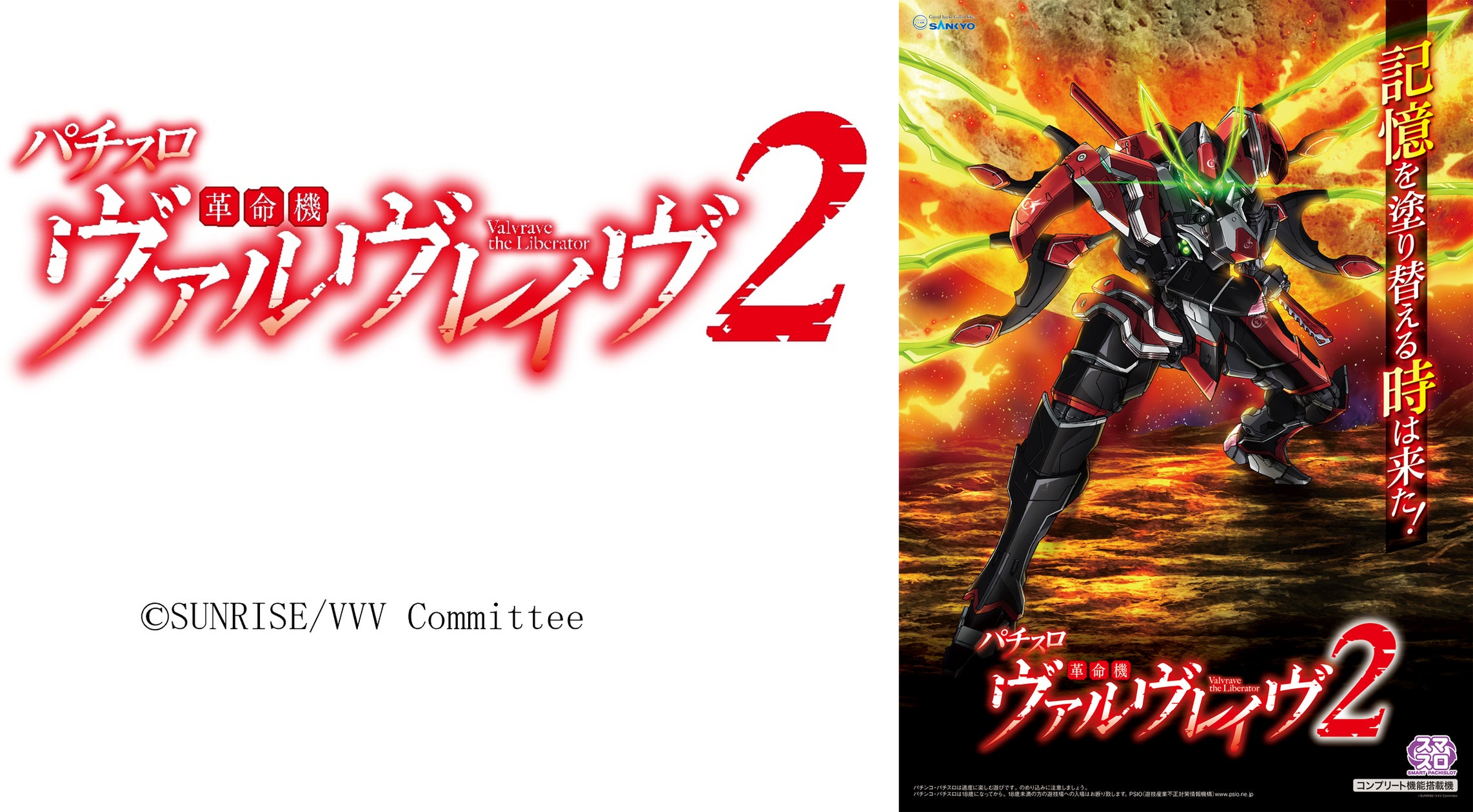 パチスロ界に“革命”を起こした名機が進化して登場『Lパチスロ 革命機