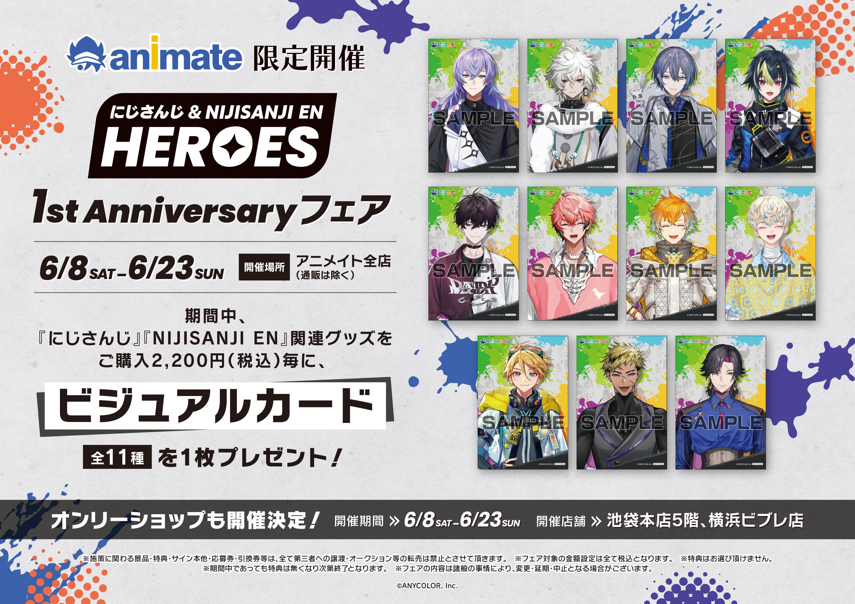 NIJISANJI ＆ NIJISANJI EN HEROES 1st Anniversary」グッズ2024年6月4