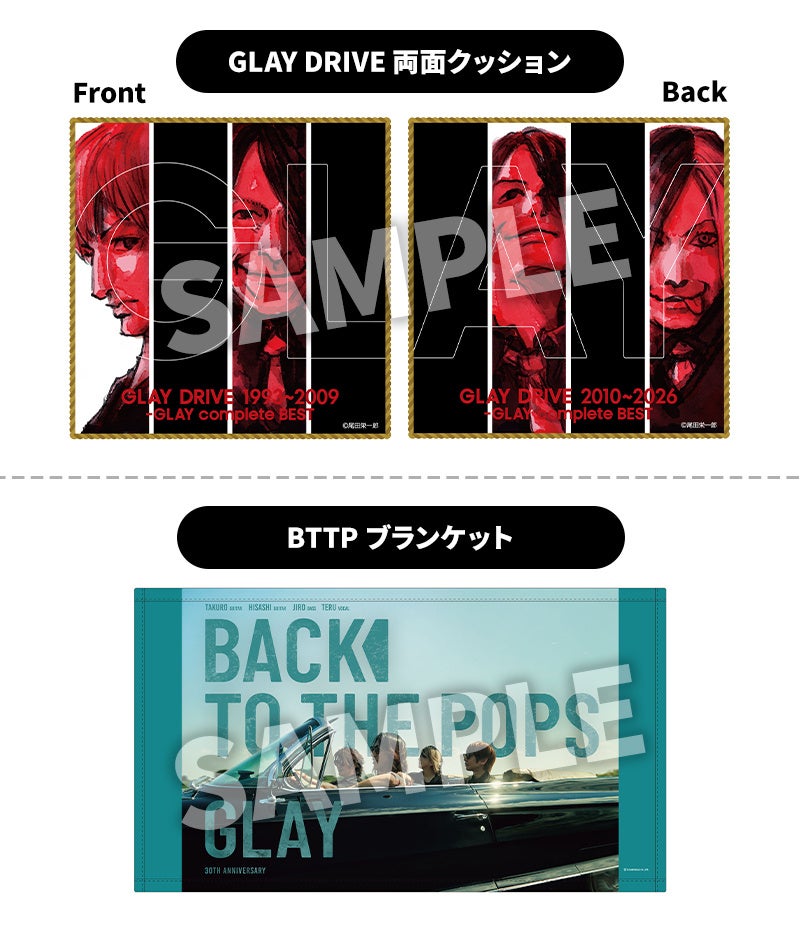 GLAY 30th Anniversary Finale Party』全国のHMV、HMV&BOOKS onlineで