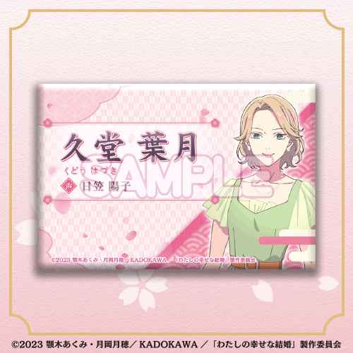 TVアニメ「わたしの幸せな結婚」くじ​ | コナミ プレミアムくじ ONLINE