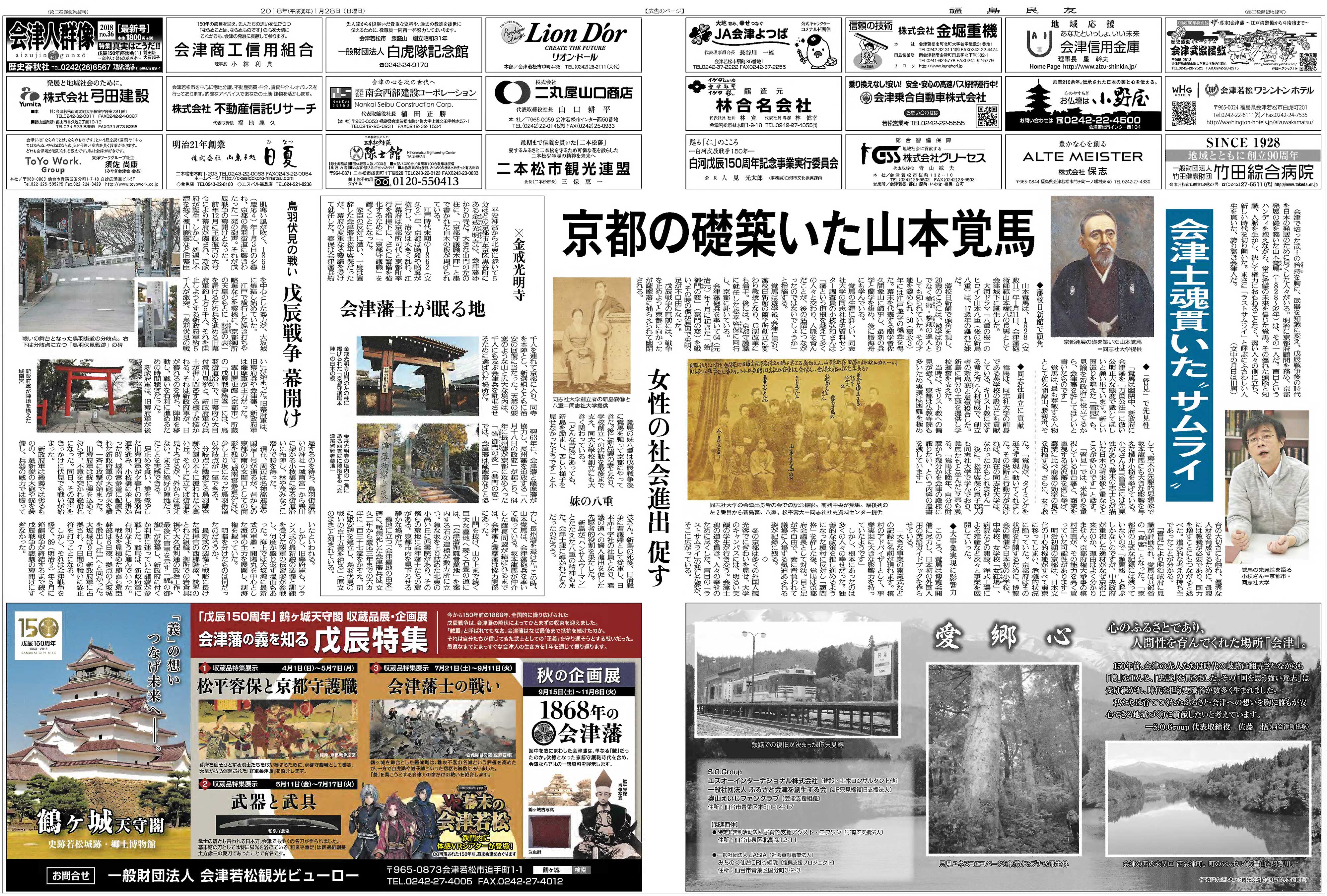 戊辰戦争150年特別企画 ラストサムライ～蘇る義の心｜新聞広告データ