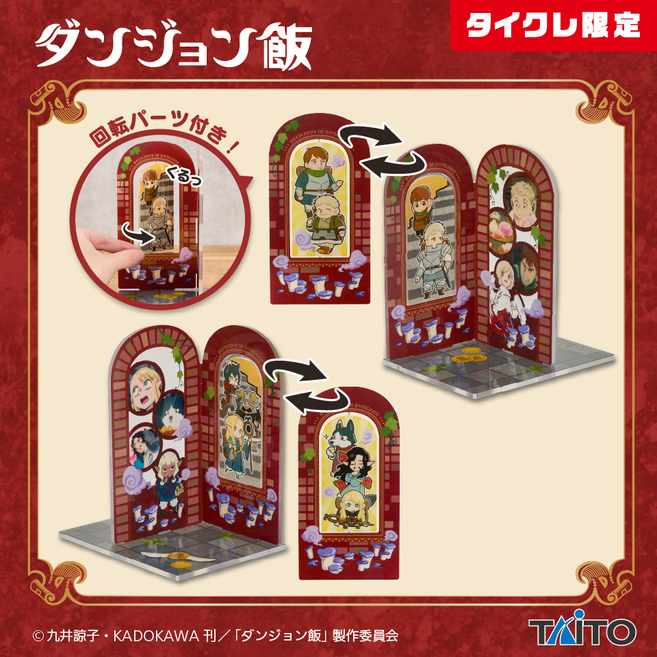 2025年5月最新】ダンジョン飯クレーンゲームプライズ景品入荷