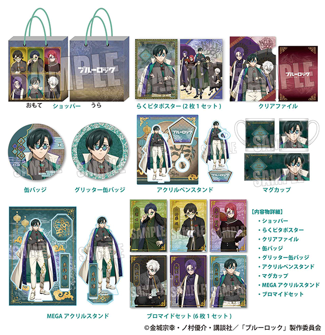 ドン・キホーテ×ブルーロック】コラボ推し袋が2024年1月1日～登場
