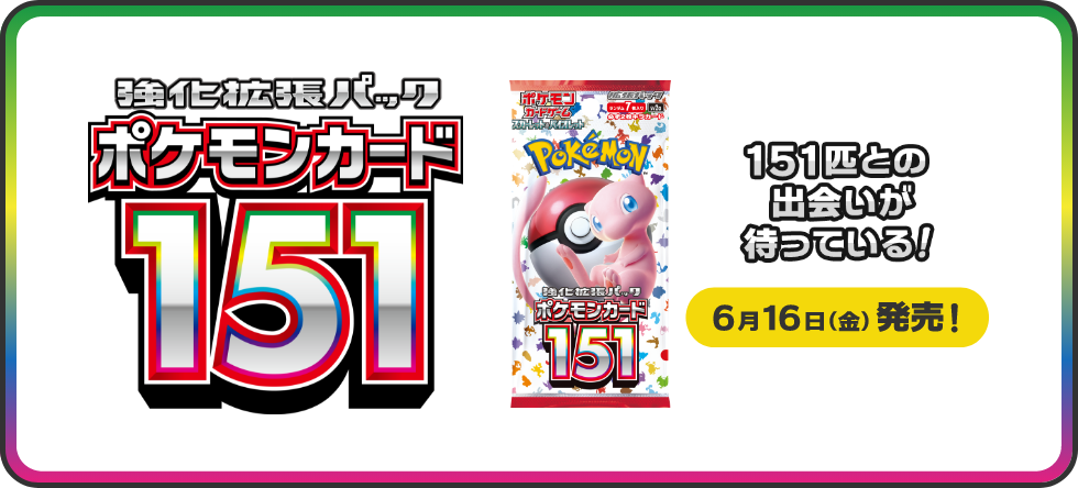 ポケモンカード151未開封BOX/ボックスの買取価格・価格相場推移！なぜ