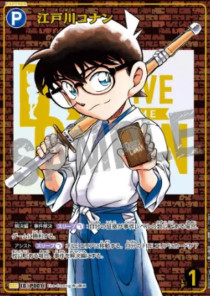 交錯する刃】江戸川コナンSEC(レンガ版)の買取価格/値段推移・相場情報