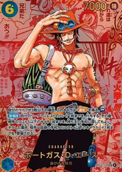 ポートガス・D・エース 「赤」コミパラの買取価格/値段推移・相場情報