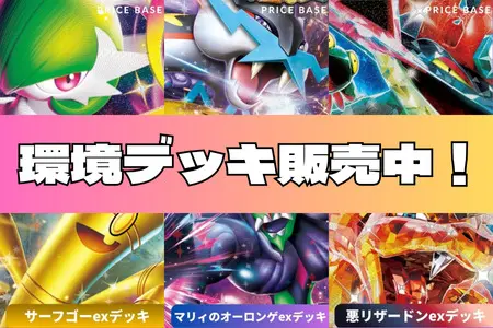ポケカ】最強の環境デッキの最新ランキング！初心者におすすめのデッキ