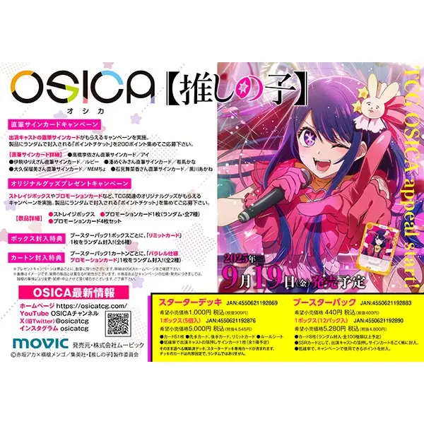 OSICA | PRICE BASE情報局