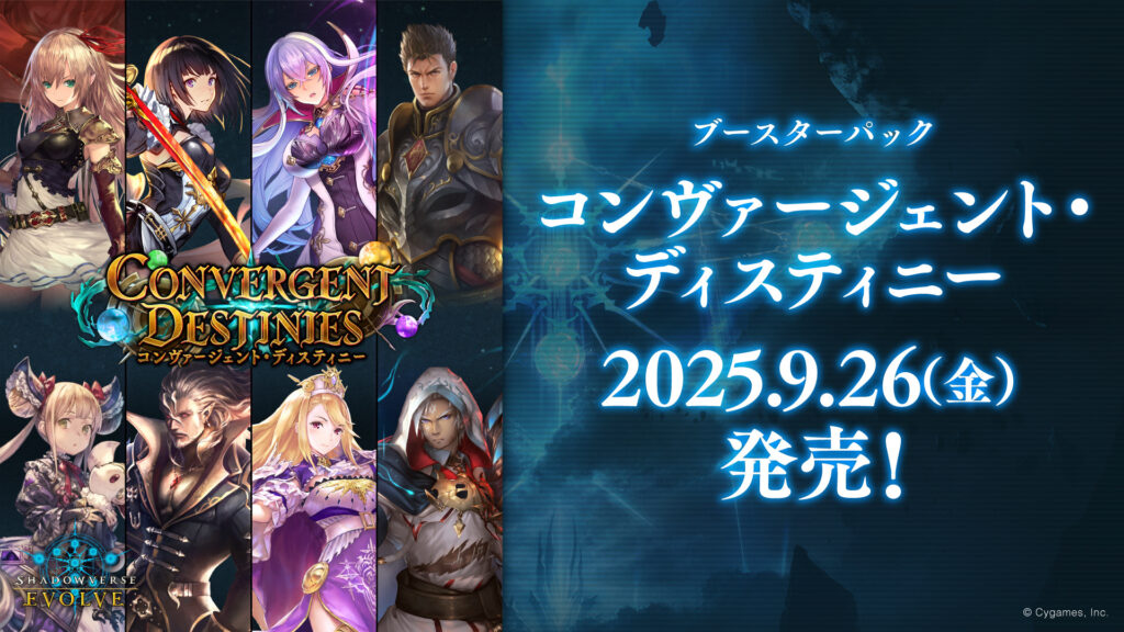 シャドバ】 「コンヴァージェント・ディスティニー」当たりカード買取