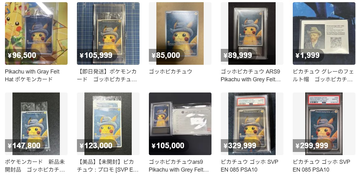 ゴッホピカチュウの買取価格推移と値段相場【ポケカ/ポケモンカード
