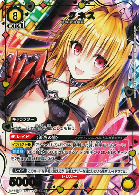 ユニアリ】To LOVEる-とらぶる- Memory of Heroines当たりカード買取