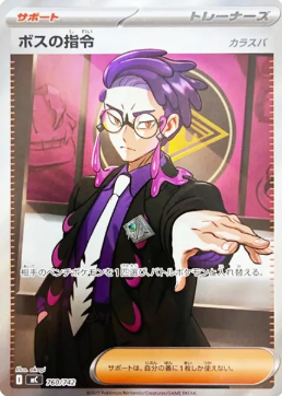 ボスの指令(カラスバ)の買取価格/値段推移・相場情報！高く売るなら