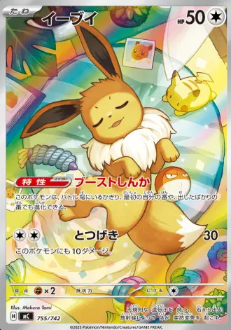 イーブイ ARの買取価格/値段推移・相場情報！高く売るならどこ