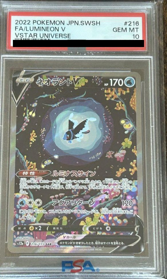 PSA10】ネオラントV［SAR］（216/172）｜ポケモンカード｜PRICE BASE通販