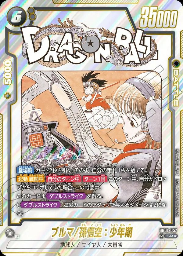 ブルマ/孫悟空：少年期（SB01-057）［SR☆］｜ワンピースカード｜PRICE