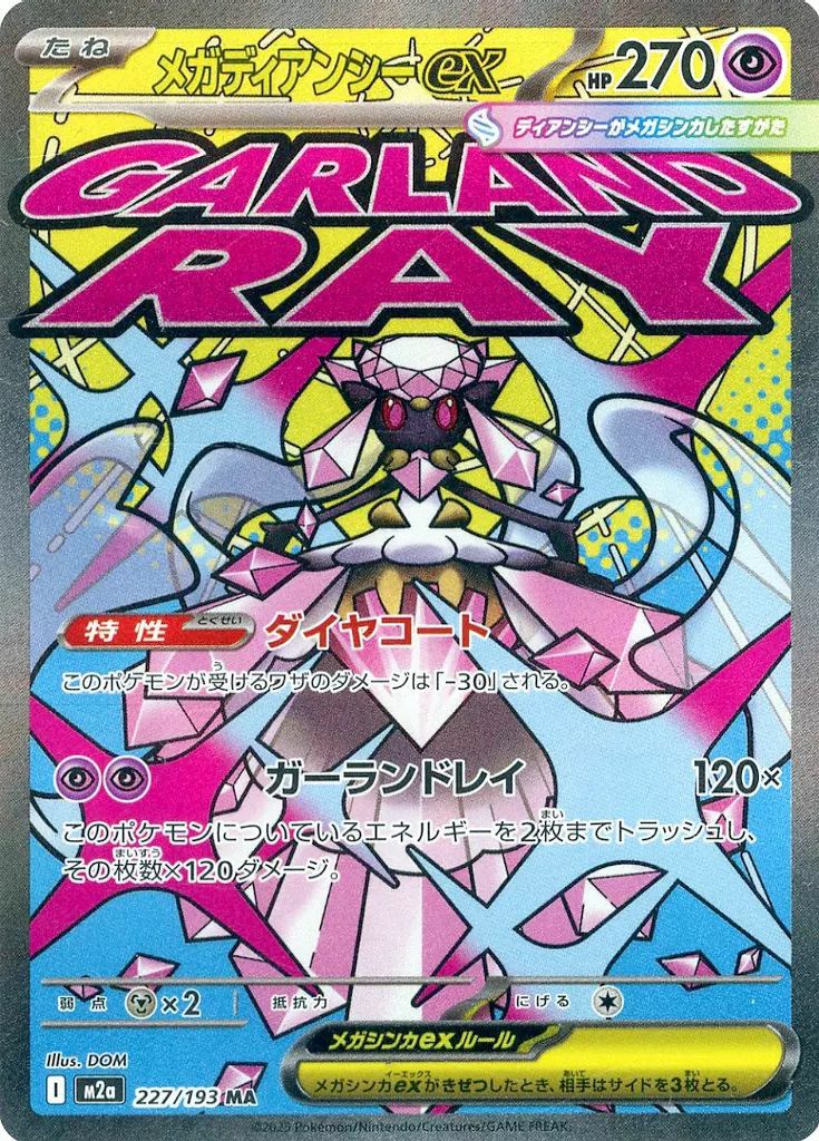 メガリザードンXex（223/193）［MA］｜ポケモンカード｜PRICE BASE通販