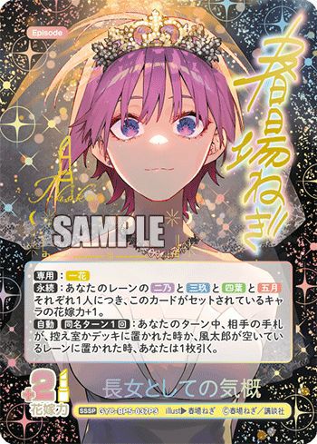 SSSPに関する商品｜五等分の花嫁カード｜PRICE BASE通販