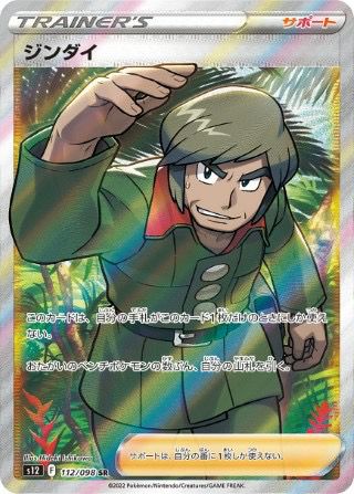 PSA10】さぎょういん［SR］（111/098）｜ポケモンカード｜PRICE BASE通販