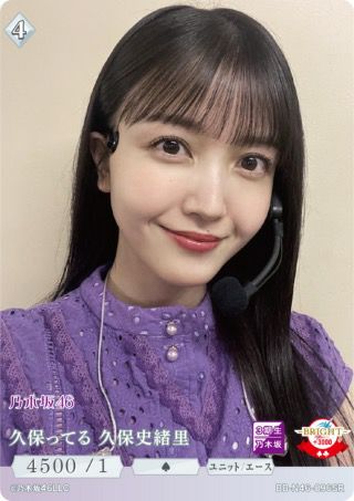 久保ってる 久保史緒里（BB-N46-096SR）［SR］｜ビルディバイド｜PRICE