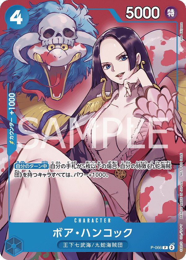 ボア・ハンコック（P-066）［プロモ］【最強ジャンプ2024年4月号付録