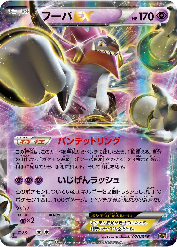 フーパEX［RR］（020/036）｜ポケモンカード｜PRICE BASE通販