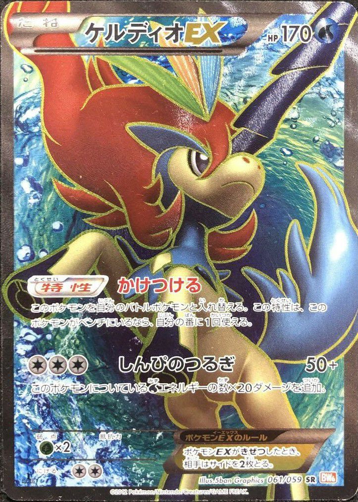 ケルディオEX［SR］（061/059）｜ポケモンカード｜PRICE BASE通販