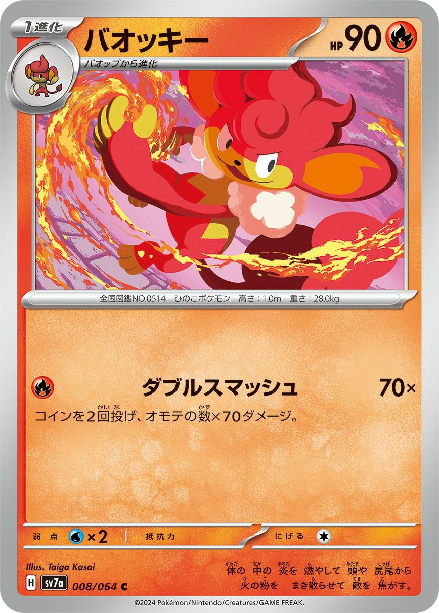 バオッキー［C］（008/064）｜ポケモンカード｜PRICE BASE通販