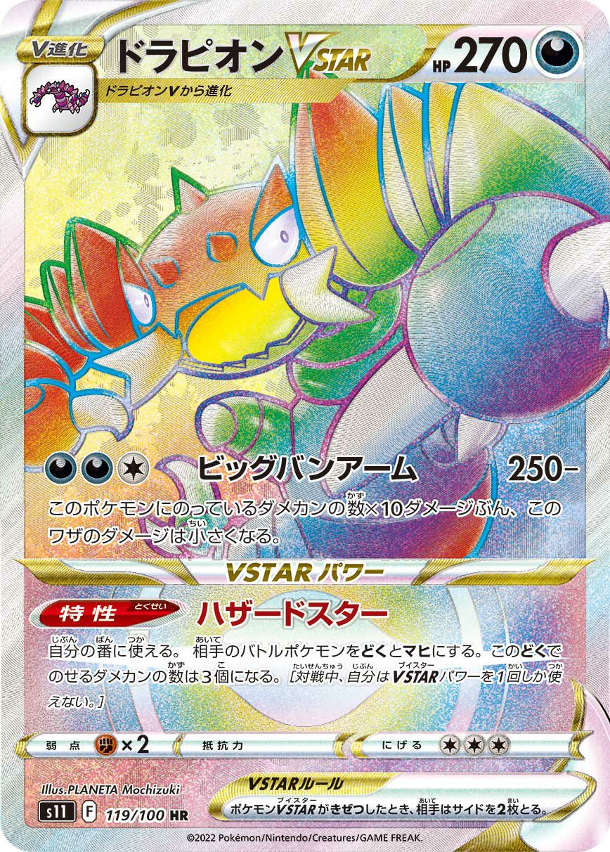 アーケオス（075/069）［UR］｜ポケモンカード｜PRICE BASE通販
