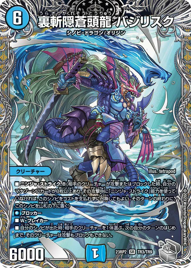 陽炎の守護者ブルー・メルキス（DM10 S9/S10）［SR］｜デュエルマスターズ