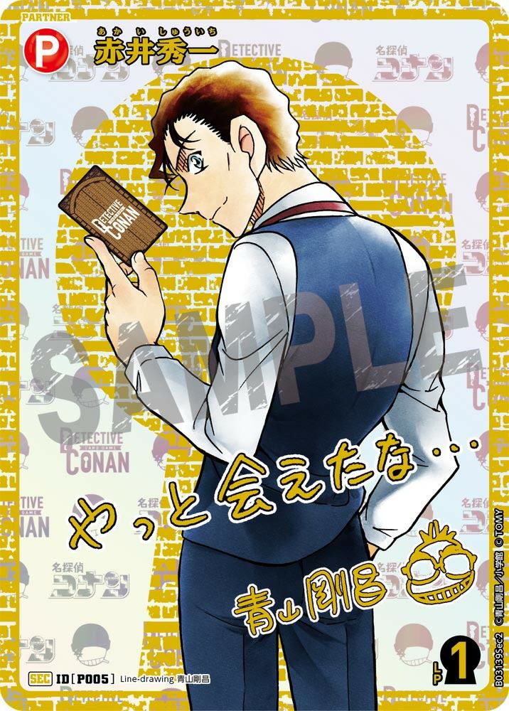 赤井秀一【サイン版】（B03139SEC2）［SEC］｜名探偵コナンカード