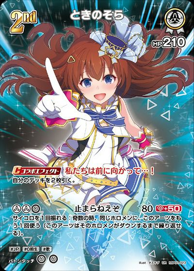 ときのそら（hSD01-004）［P］｜ホロライブOCG｜PRICE BASE通販