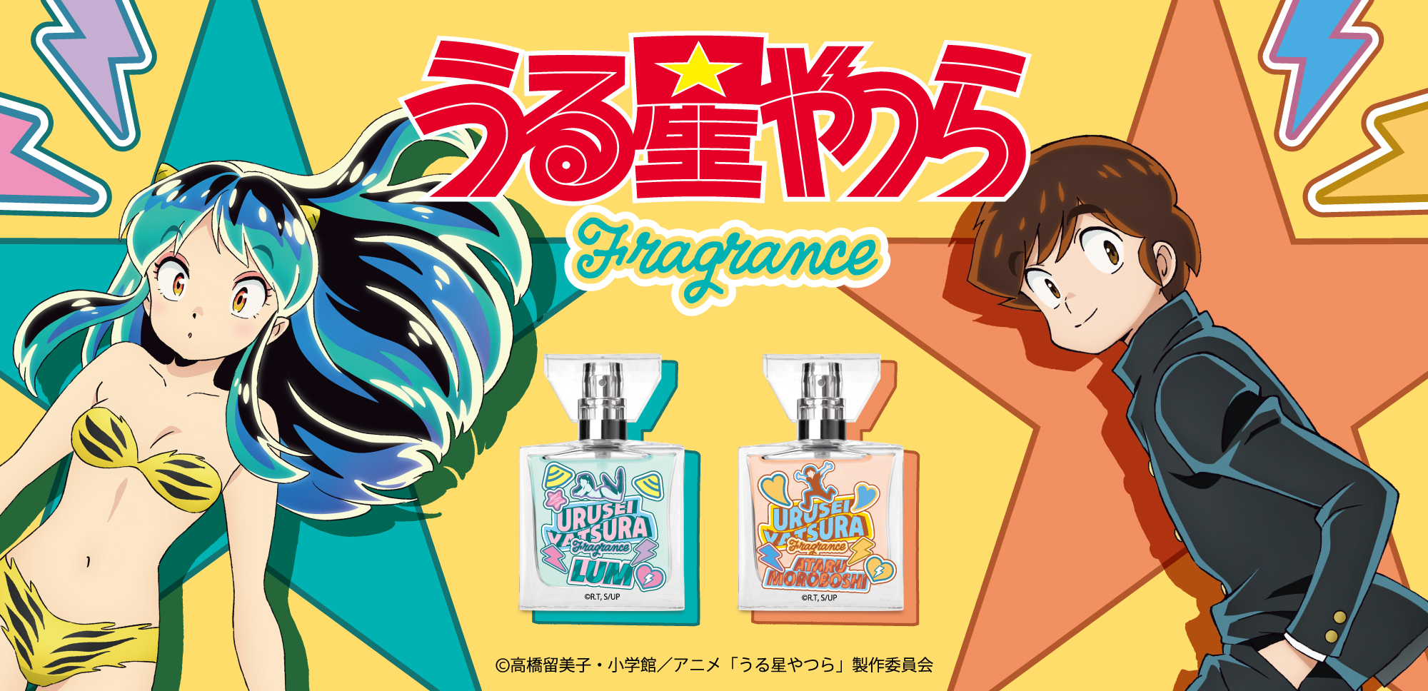 primaniacs - 『うる星やつら』フレグランス