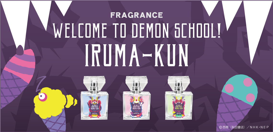 primaniacs - 「魔入りました！入間くん」フレグランス