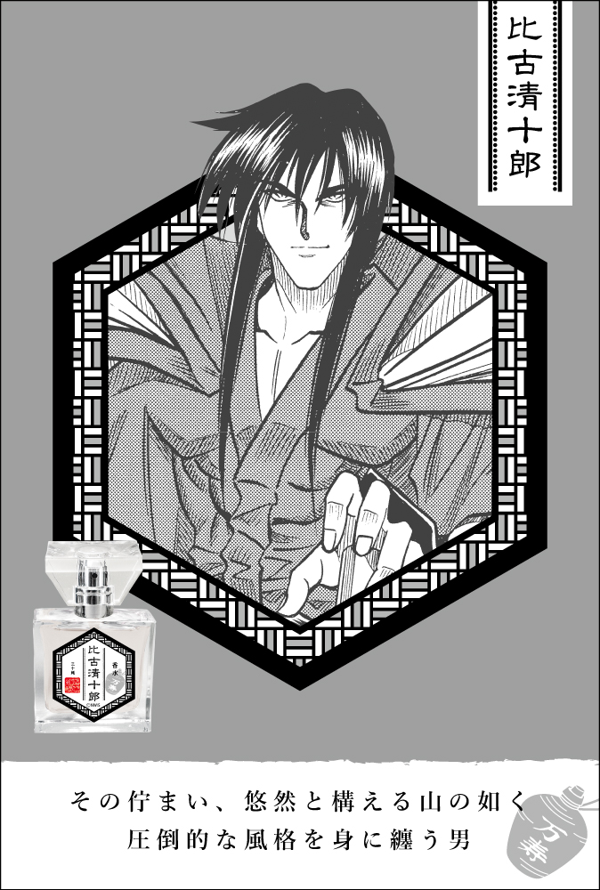 primaniacs - 『るろうに剣心』 フレグランス