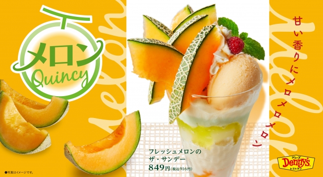 デニーズ初登場！国産の赤肉メロンを使用した季節限定デザートメロンを