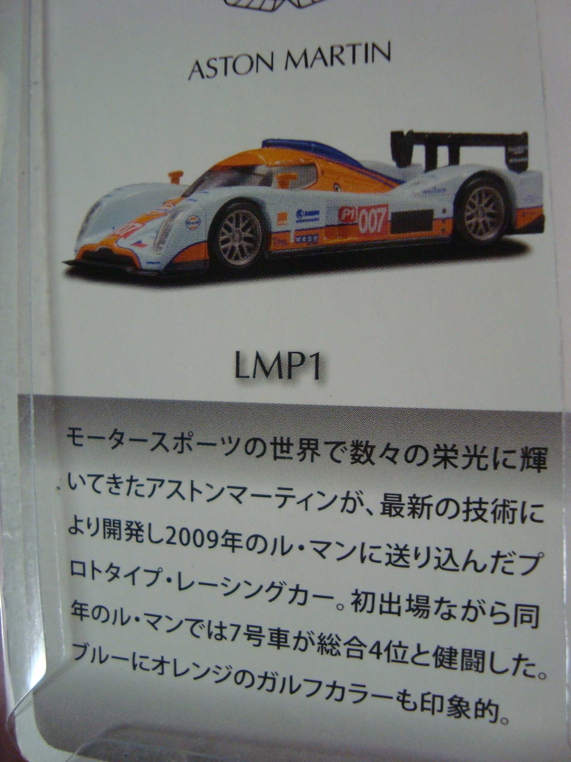 京商 1/64 アストンマーティンLMP1 2009 - hsrのガラクタ箱