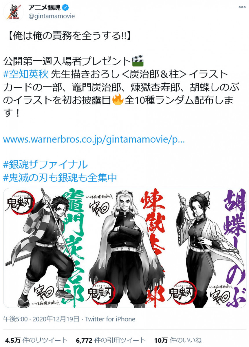 映画「銀魂ザファイナル」の特典 空知英秋先生描きおろしの竈門炭治郎