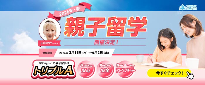 フィリピン留学・セブ島留学ならQQEnglish【公式】